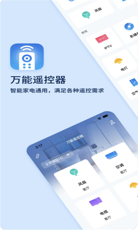 轶好智能空调遥控器  v7.1图2
