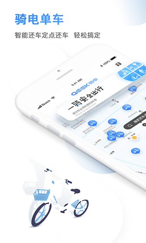 骑电单车  v3.22.0图1