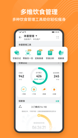 华为穿戴  v21.0.1图3