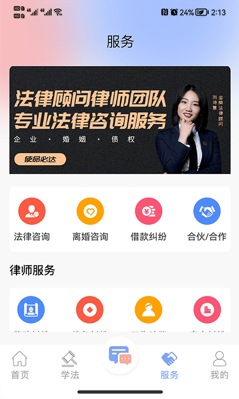法智典  v1.0.7图3