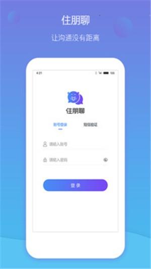 住朋聊  v1.2.1图5