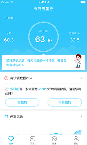 轻牛健康  v3.4.1图1