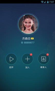 极会议安卓版  v3.0.40.374图2