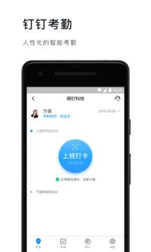 钉钉  v6.5.40图5