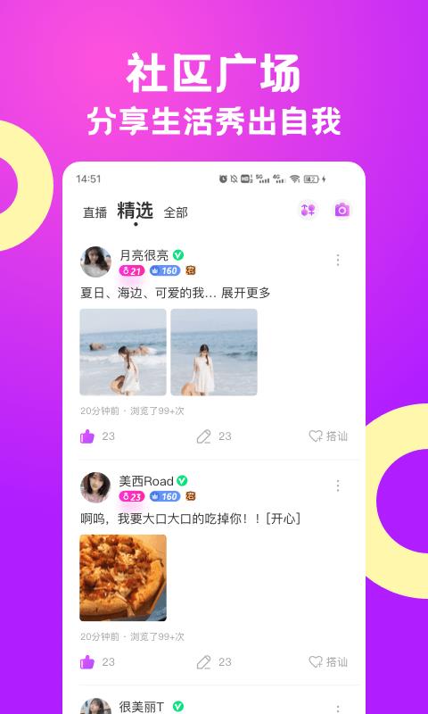 聊Ta安卓版  v5.2.0图4