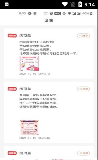 房顶盖  v1.0.0图3