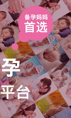 好孕说