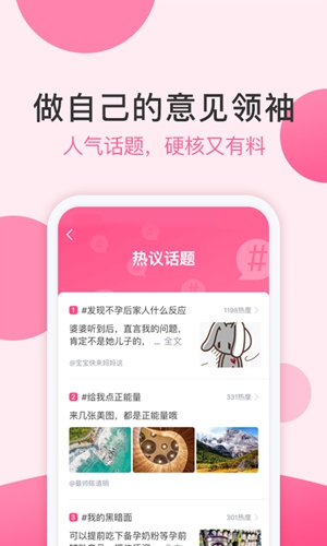 好孕说  v3.6.2图3