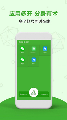 应用分身多开  v4.2.8图2