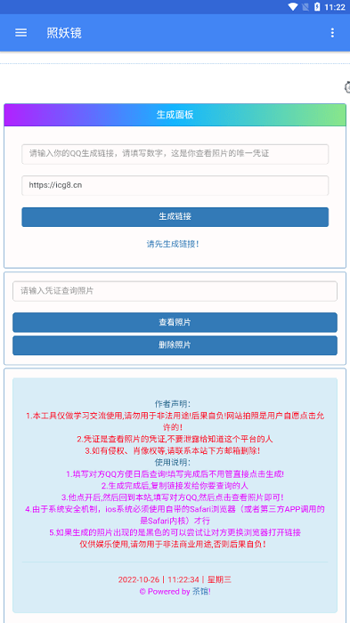照妖镜科技2.1软件下载  v1.0.0图3