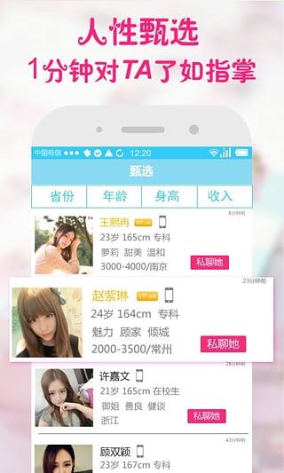 求恋爱  v2.2.0图2