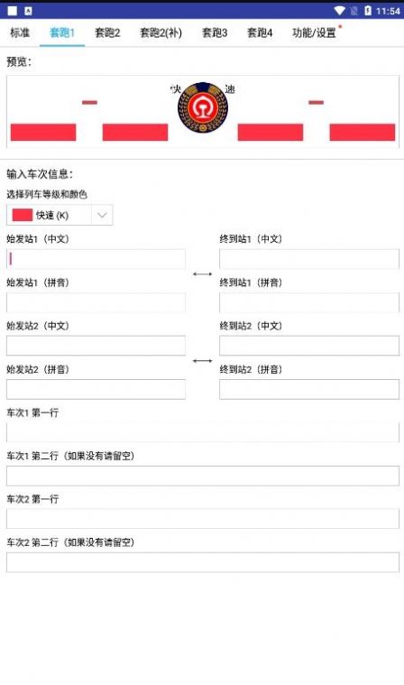 列车水牌制作10.0下载  v9.5图3