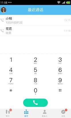 呼应免费电话APP  v3.2.25图5