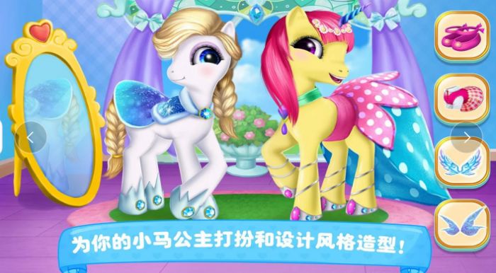 装扮我的小马宝贝  v1.0图2