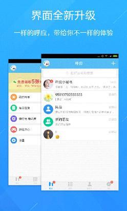 呼应免费电话APP