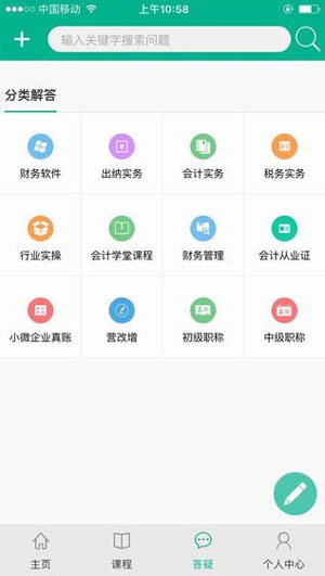 会计学堂  v3.8.0图2