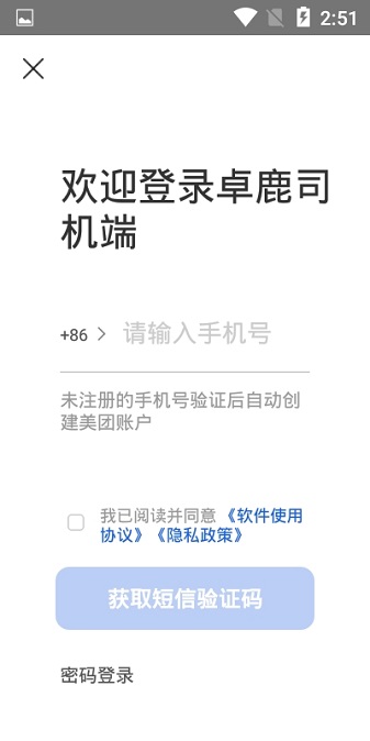 卓鹿app下载5.3.0.1