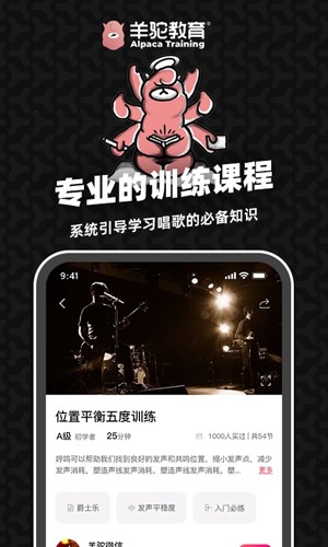 羊驼爱唱歌  v2.2.3图3