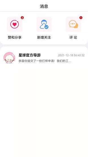 厘米星球最新版  v1.0.3图1