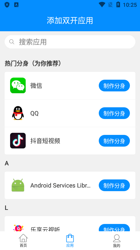 微多开分身32位辅助包下载  v8.1.6图3