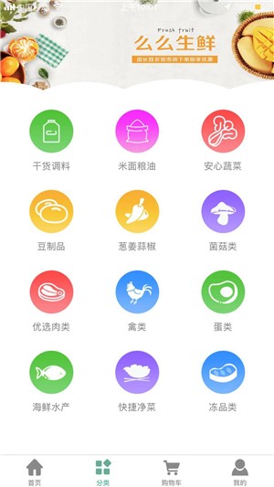 么么生鲜  v2.0.0图3