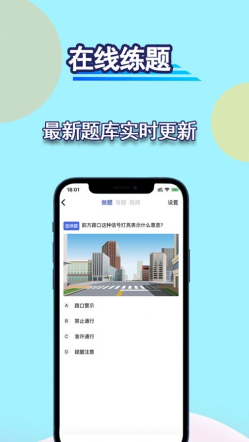 通达驾考模拟  v1.0图2