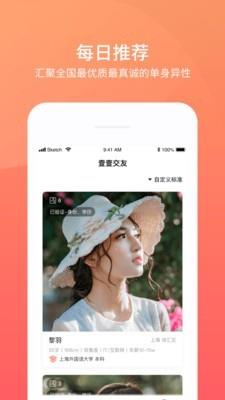 壹壹交友  v1.8.20200331图1