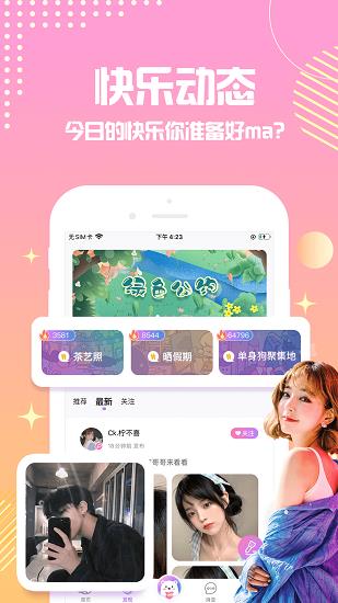 点点星球语音
