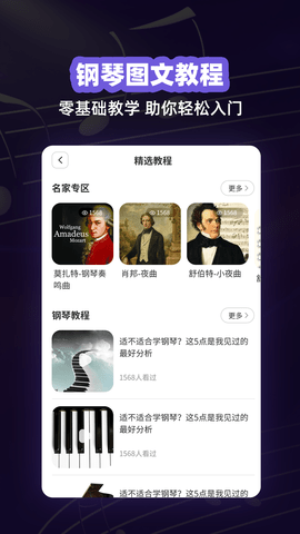 钢琴谱  v2.2.8图2