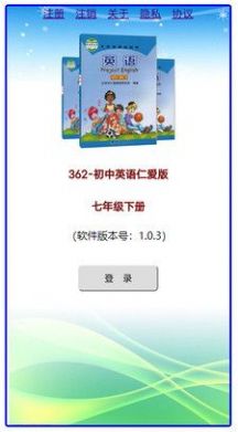 初中英语仁爱版七年级下册