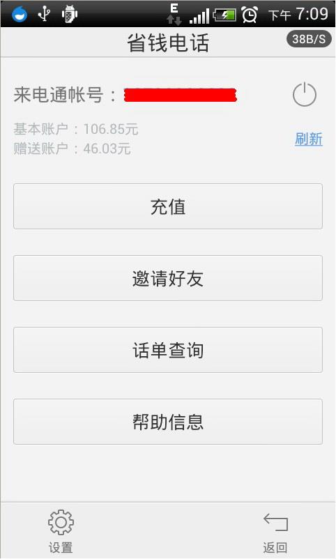 来电通  v5.3.13图3