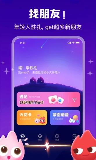 火花ChatAPP  v2.9.5图4