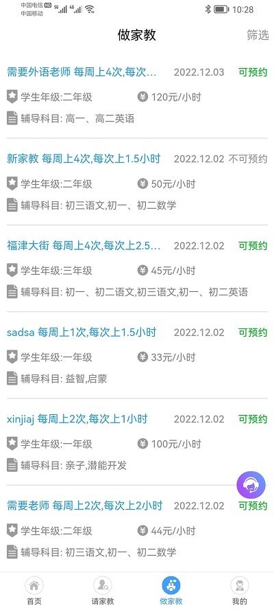 名师家教  v1.0.0图3