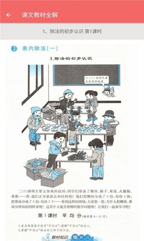 二年级下册数学帮  v8.88.100图2