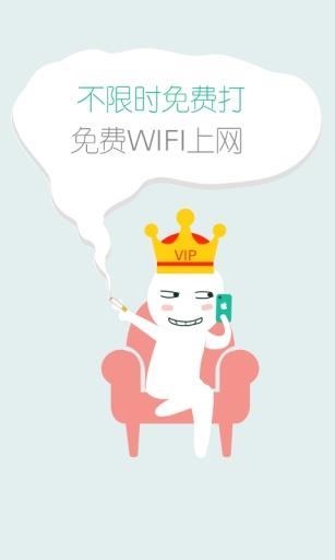 免费WIFI网络电话APP  v7.7.0图1