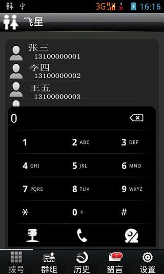 视飞对讲安卓版  v3.12.0图2