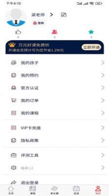 佳长教育  v1.2图1