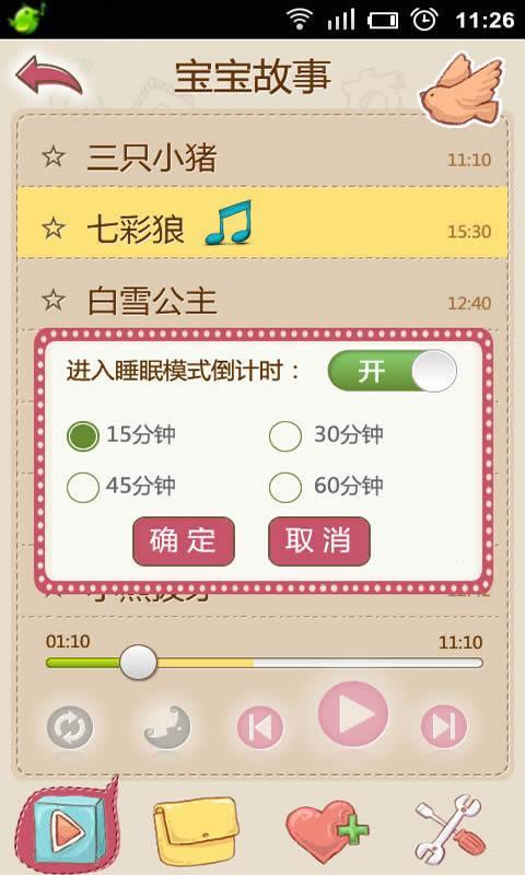 宝宝故事  v4.23图1