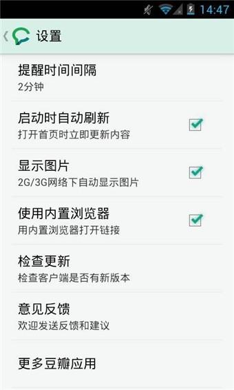 豆瓣广播  v2.2.3图2