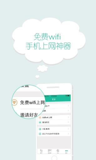 免费WIFI网络电话APP  v7.7.0图3