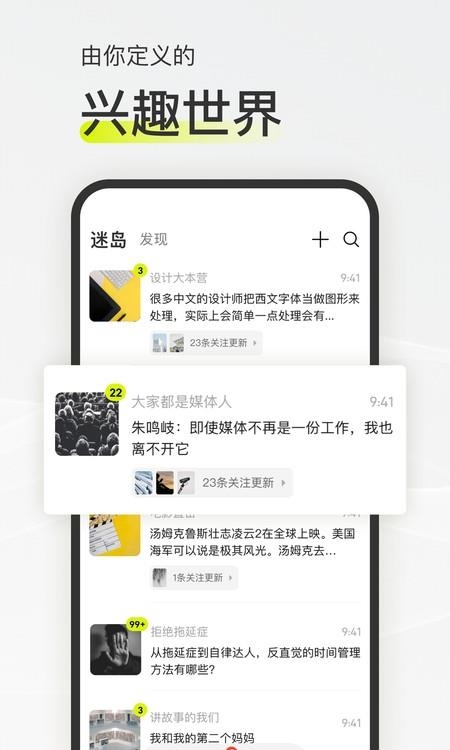 迷岛社交  v1.0.9图1