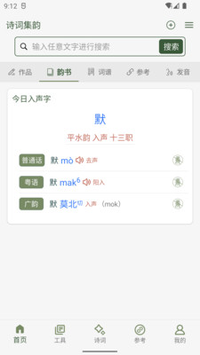 诗词集韵  v1.0图2