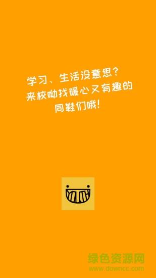 校呦校园社交