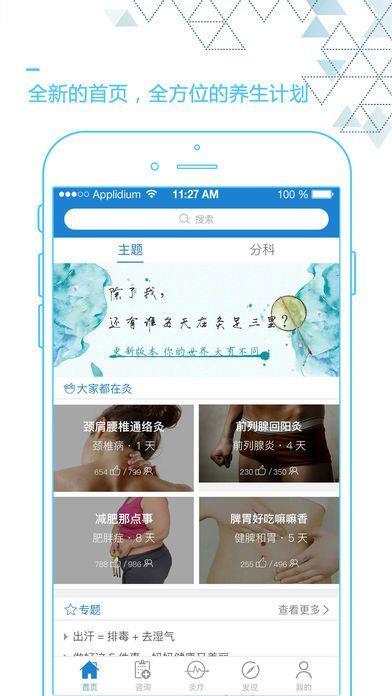 灸大夫  v3.6.0图1