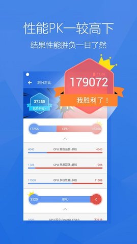 AnTuTu  v9.2.6图3