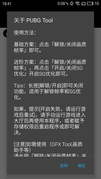 永久120帧画质助手免费pubg  v1.0.7.3.2图1