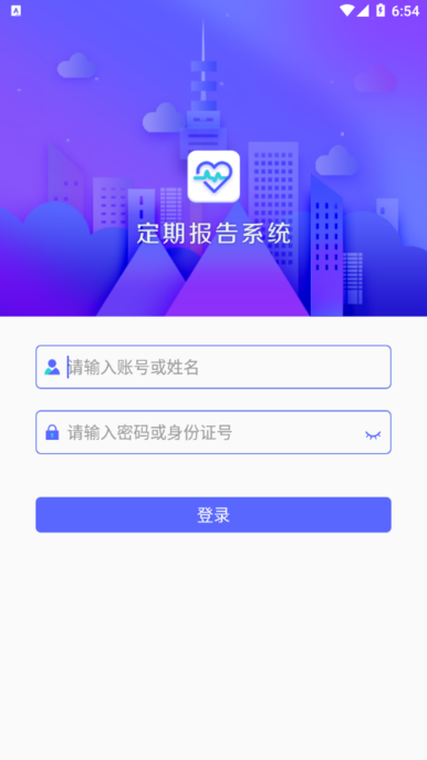 检低保的定期报告系统  v4.3.3图3