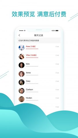 微信数据找回  v1.3.75图1