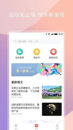 快乐跑  v2.9.1图1