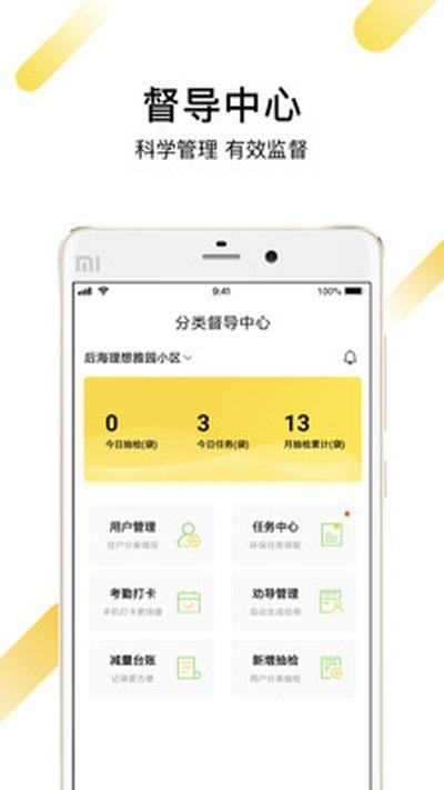 分类督导中心  v1.0.1图2